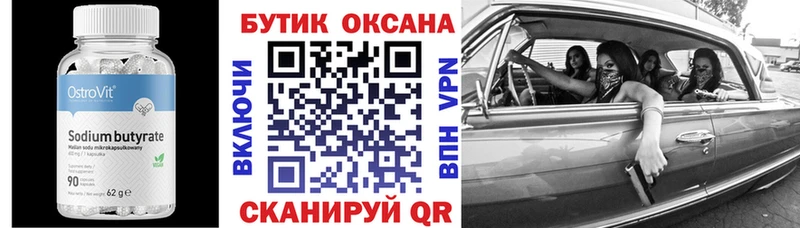 БУТИРАТ бутик  Владикавказ 