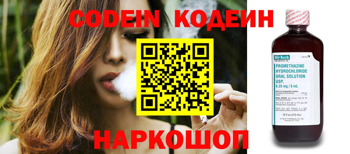 Владикавказ  Codein Purple Drank  Кодеин Purple Drank  Вход с VPN 