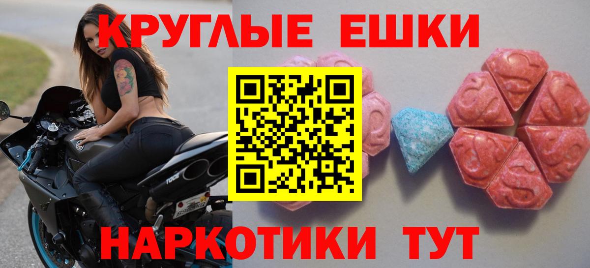 ЭКСТАЗИ круглые Владикавказ