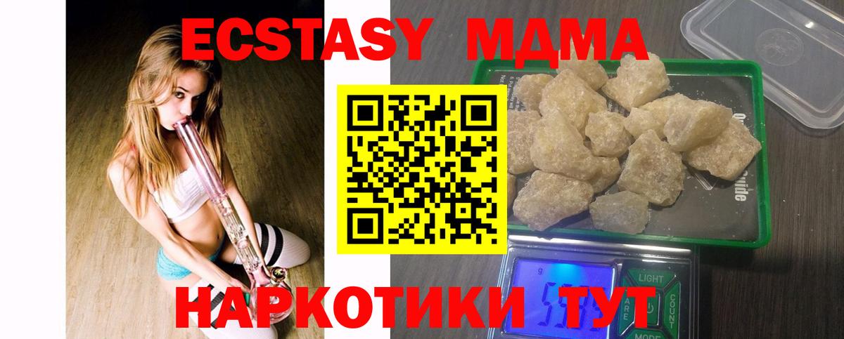 МДМА кристаллы  Вход с VPN  МДМА  МДМА crystal  Владикавказ 