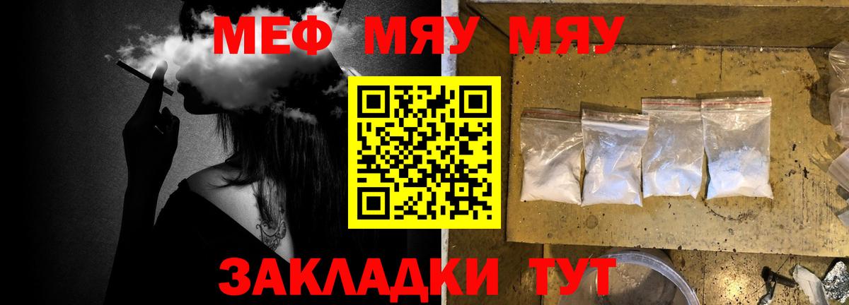 Меф мяу мяу  МЕФ мука  Мефедрон  Вход с VPN  hydra вход  МЯУ-МЯУ  Владикавказ 