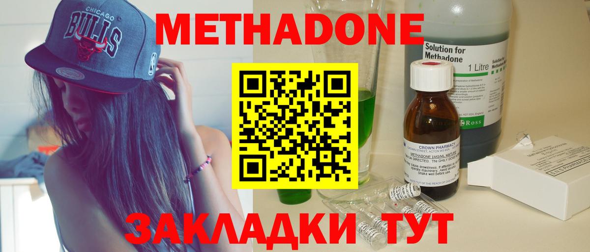 МЕТАДОН methadone Владикавказ