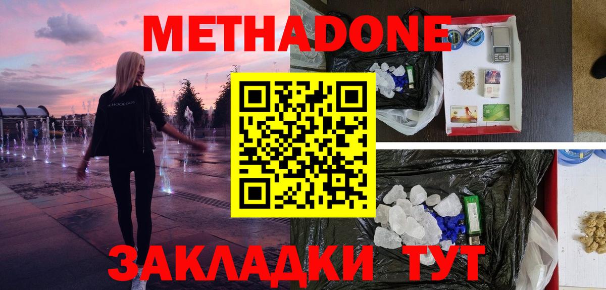 Владикавказ  МЕТАДОН кристалл  Вход с VPN 